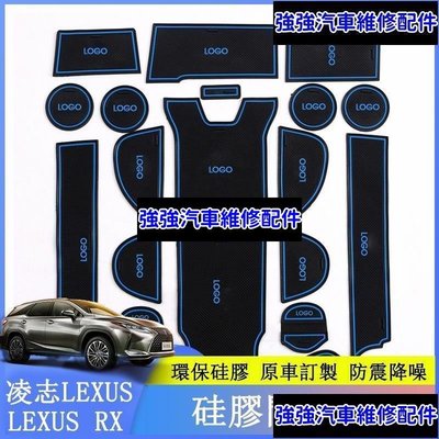 現貨直出熱銷 LEXUS RX300 RX350 RX200t RX450h 門槽墊 防滑墊 RX改裝 儲物墊 水杯墊CSD06汽車維修 內飾配件