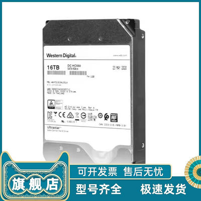 西數16t硬碟14t 16t氦氣企業級硬碟伺服器監控錄像存儲機械硬碟