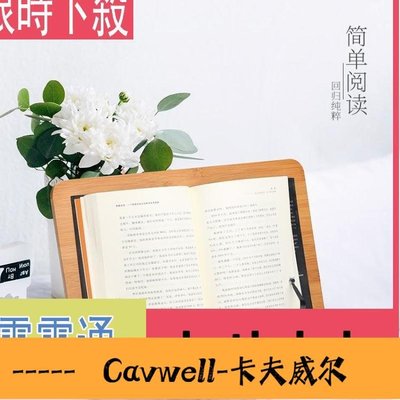 Cavwell-南國書香竹子臨帖架書法架樂譜架多功能閱讀架看書架簡易桌上-可開統編