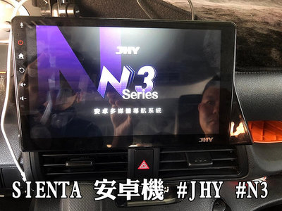 MIT台灣製造 TOYOTA豐田 SIENTA 專用 10吋安卓機 導航王 前後行車紀錄器 N3系列高貴不貴 專業人員安裝
