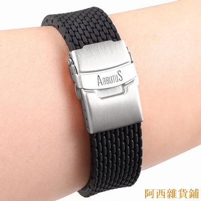 阿西雜貨鋪愛彼特Arbutus橡膠錶帶 矽膠柔軟錶帶保險扣表鏈男女手錶配件20mm【到付】