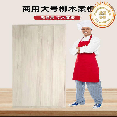定製柳木擀麵板長方形超大面板和麵板案板商用揉麵板實木麵點案板