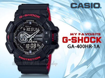CASIO 時計屋 卡西歐手錶 G-SHOCK GA-400HR-1A 男錶 碼錶 世界時間 200米防水 保固 附發票
