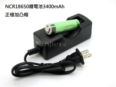 宇捷【E22】全新日本製造 NCR18650B 鋰電池 3400mah BSMI R13063 +充電器