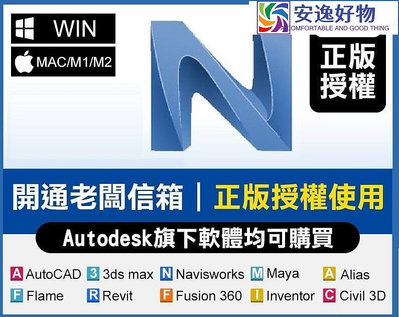 呆呆熊 正版訂閱 Autodesk Autocad Naviworks 2024 2023 2022 2021 w