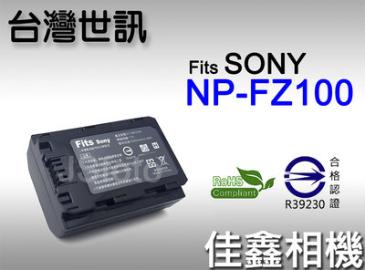 佳鑫相機 （全新品）台灣世訊ET-NPFZ100副廠電池(NP-FZ100)Sony A7C A6600 A9II適用