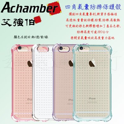 Achamber Apple IPhone6S Plus 軍規 防摔 背蓋 I6 專利 四色