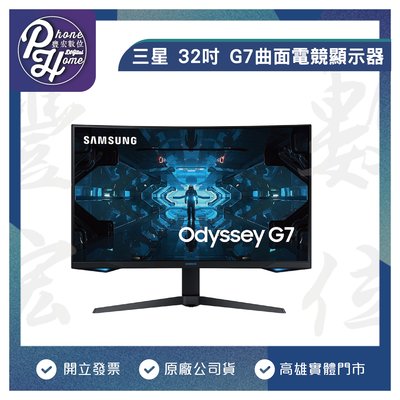高雄 博愛 Samsung 三星 32吋 Odyssey G7 1000R 曲面電競顯示器  高雄實體店面