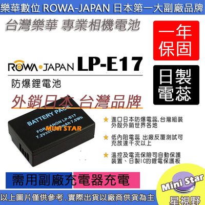 星視野 ROWA 樂華 CANON LPE17 電池 750D 760D 800D 77D M3 M5 M6 外銷日本