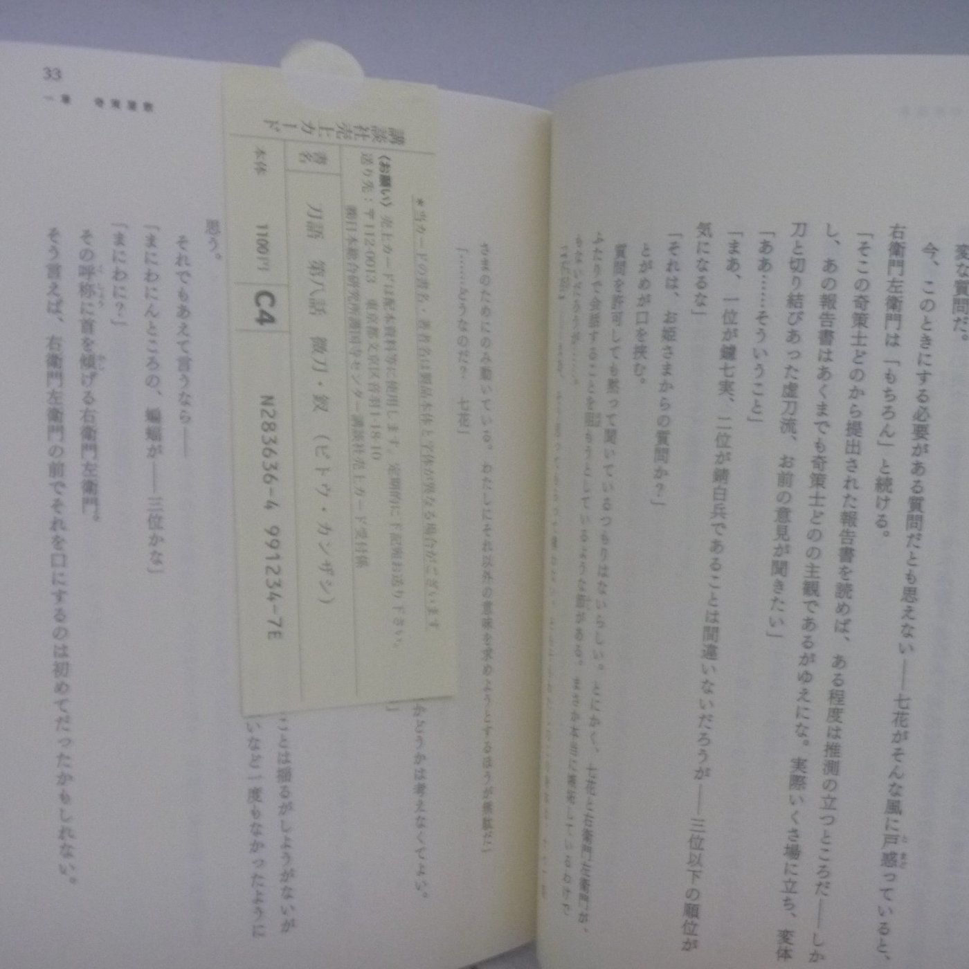 月界二手書店 刀語 第八話 微刀 釵 初版一刷 西尾維新 講談社出版 自有書 日文原版 日文小說 Cfx Yahoo奇摩拍賣