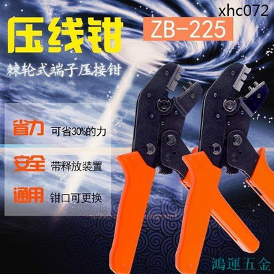 鴻運五金4.2mm棘輪式端子ZB225多功能壓接鉗5557杜邦壓夾線鉗冷壓接線端子