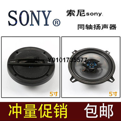 喇叭索尼SONY 汽車音響喇叭4寸5寸6寸6.5寸6*9寸同軸喇叭揚聲器重低音 現貨