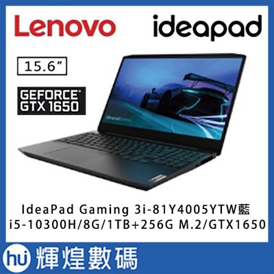 Lenovo Gaming 3i 81Y4005YTW 藍 15.6吋窄邊電競筆電 i5-10300H雙碟GTX1650