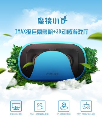 暴風魔鏡小D VR手機頭戴顯示器 3D頭戴式立體眼鏡 虛擬實境 暴風魔鏡