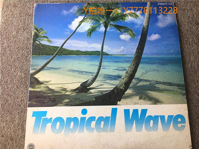 黑膠唱片tropical wave J版黑膠LP S14500
