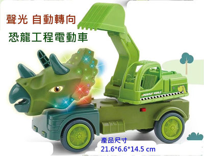 恐龍款式 聲光電動 兒童玩具 挖土機 雲梯車 自動轉向 寶貝最愛 生日禮物 D14