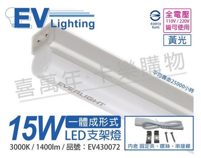 [喜萬年]含稅 EVERLIGHT億光 LED 15W 3尺 3000K 黃光 全電壓 支架燈 層板燈_EV430072