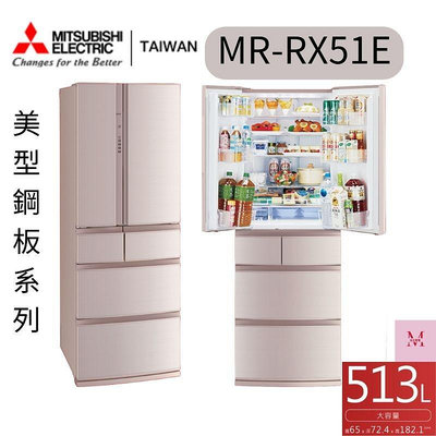 MITSUBISHI 三菱電機 513L日製一級能效變頻六門冰箱 (MR-RX51E) 可議優惠*米之家電*
