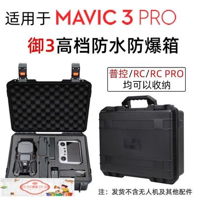大疆 DJI Mavic 3 Pro 御3三 無人機收納包DJI Mavic 3 Pro Cine√雪靜百貨館