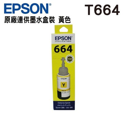 【免比價】EPSON T664 黃色 原廠盒裝墨水匣T6641 T6642 T6643 T6644 含稅賣場
