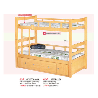 【普普瘋設計】白楓木3.7尺雙層床+收納櫃(093-1+093-2)