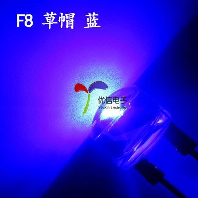 led燈珠 0.5w 發光 8mm草帽 照明 【F8 草帽 藍光】（60個）  W2[277349-043] yahoo
