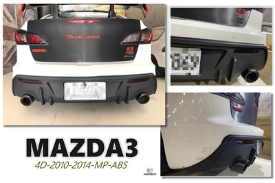 小傑-全新 Mazda 3 馬自達3 10 11 12 13 14 4D MP 版 後飾板 後下巴 雙出 ABS 素材