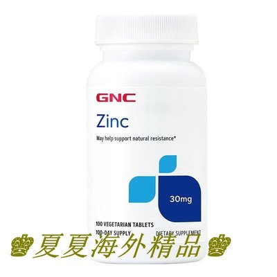 ♚夏夏海外精品♚美國健安喜GNC鋅片ZINC葡萄糖酸鋅片30mg100粒