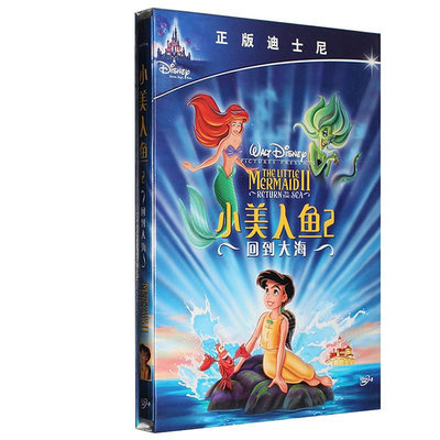正版迪士尼經典動畫電影 小美人魚2：回到大海 DVD9 光盤碟片-樂樂