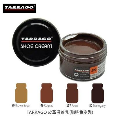 TARRAGO塔洛革 皮革鞋乳(咖啡系列) - 皮鞋保養 皮鞋補色 皮鞋修補