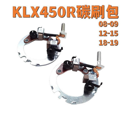 適用於川崎KLX450R摩托車18 - 19啟動馬達碳刷電機修理包08-09年