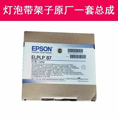 熱銷 短焦原裝EPSON愛普生CB-520/525W/530/535W/ELPLP87投影機儀燈泡