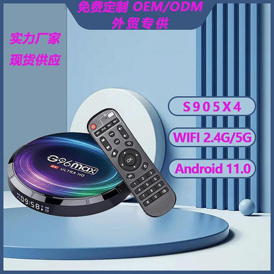 g96max x4網絡高畫質電視機頂盒s905x4安卓11.1電視盒子tv box