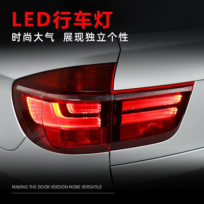 適用於07-13款BMW寶馬X5改裝尾燈總成E70改裝新款LED行車燈剎車燈紅