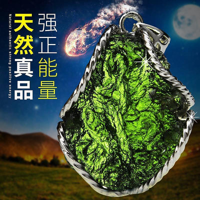 捷克隕石天然水晶天外隕石吊墜男女生侶綠能量玻璃隕石項鍊轉運項墜-寶藏包包