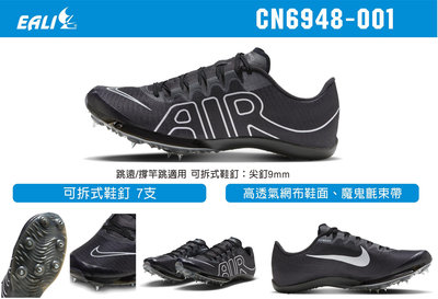 NIKE AIR ZOOM MAXFLY-田徑--碳纖板--短跑鞋-DN6948-001