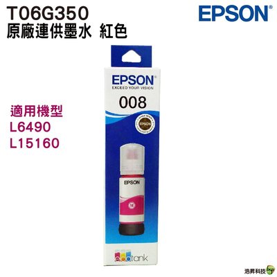 EPSON 原廠墨瓶 T06G 008 T06G350 紅 適用 L15160、L6490