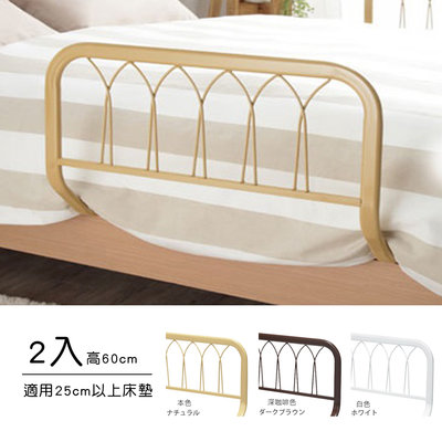2入【60cm高鐵線設計床邊護欄】床靠/床圍/床邊架(適用床墊厚度25cm↑) 日本設計台灣製造