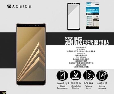 {鼎富拿國際} Aceice 滿版玻璃貼 2.5超薄 日本原料 Samsung玻璃貼 全系列供應