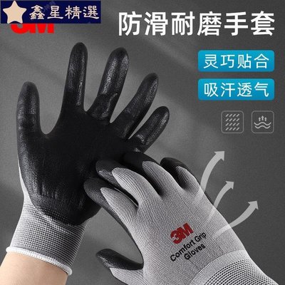 3m 勞保手套防滑耐磨搬運工地工作丁腈塗掌浸膠橡膠防護手套透氣~新星精選