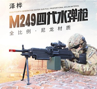 【炙哥】四代 M249 內外 尼龍 電動 水彈槍 下供彈 尼龍波箱 高射速 完勝三代 生存遊戲 玩具