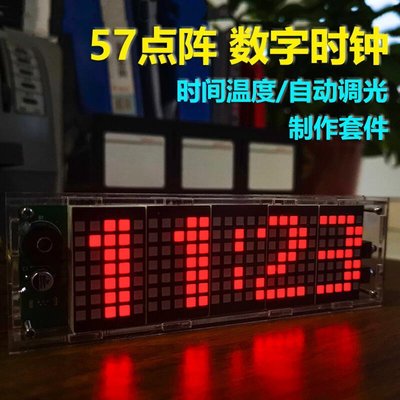 下殺-現貨熱賣57型點陣LED時鐘51單片機電子製作套件數字鐘焊接產品工藝DIY散件