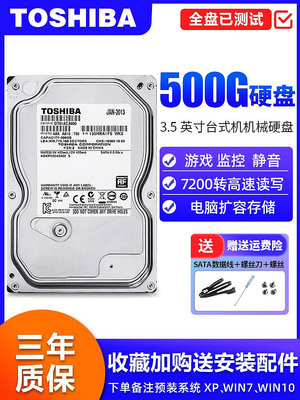 東芝500G機械硬碟1T 3.5寸7200電腦桌機機游戲串口支持監控兼固態