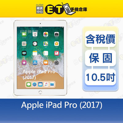 Apple iPad Pro 256G 512G 10.5吋 WiFi 平板 A1701 出清福利品【ET手機倉庫】