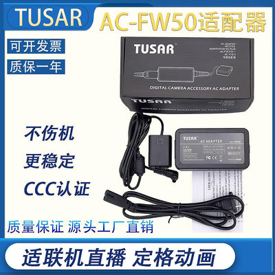 相機配件 TUSAR適用索尼sony 微單A6000 A6300 A6400 A6500適配器直播FW50假電池 WD026