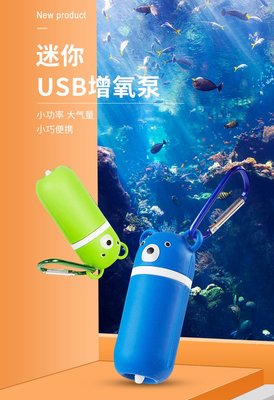 大希水族~USB打氣 可愛小熊造型 隨身打氣機  打氣幫浦 迷你打氣機 增氧機 氧氣泵 不斷電