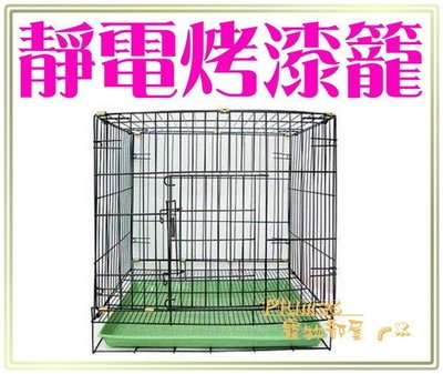 【Plumes寵物部屋】台灣製1.5尺《密底靜電粉體烤漆折疊式狗籠/摺疊貓籠》全新活動褶疊式