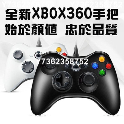 夏上新~XBOX360有線手把 STEAM EPIC XBOX360 PC通用手把 遊戲手柄 有線遊戲