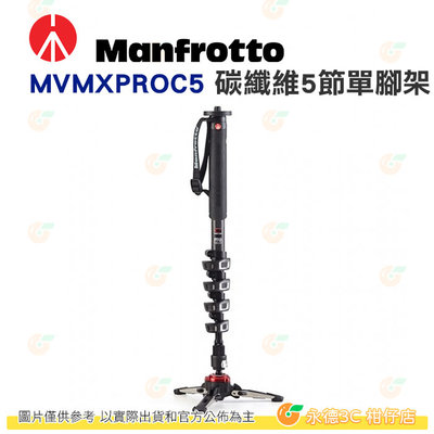 曼富圖 Manfrotto MVMXPROC5 XPRO PLUS 碳纖維5節單腳架 攝錄影用 最高188cm 公司貨