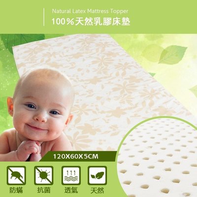 防蹣抗菌 100%純天然嬰兒乳膠床墊120cmx60cmx5cm